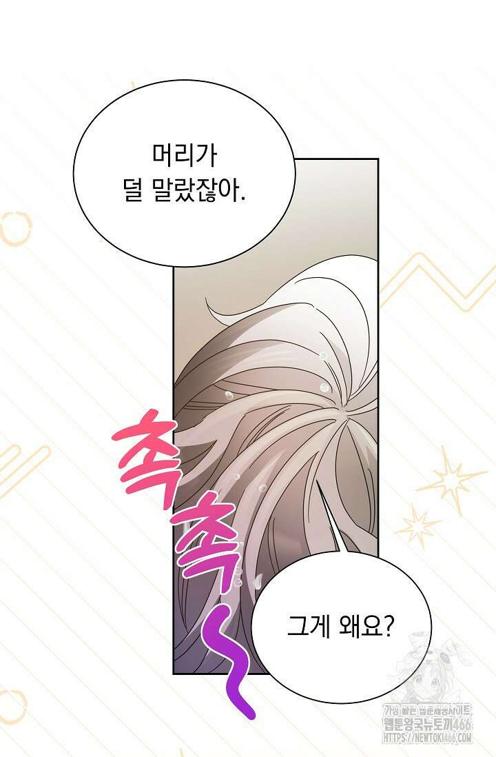 피폐 남주를 주먹으로 길들였다[19세 완전판] 17화 13