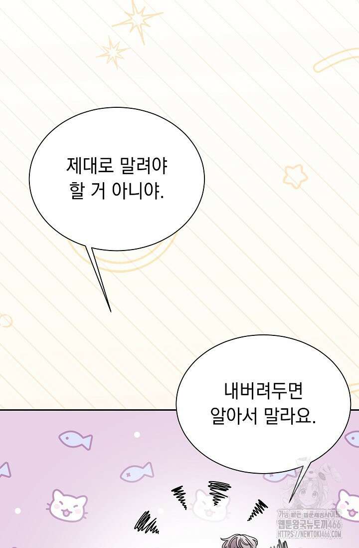 피폐 남주를 주먹으로 길들였다[19세 완전판] 17화 14