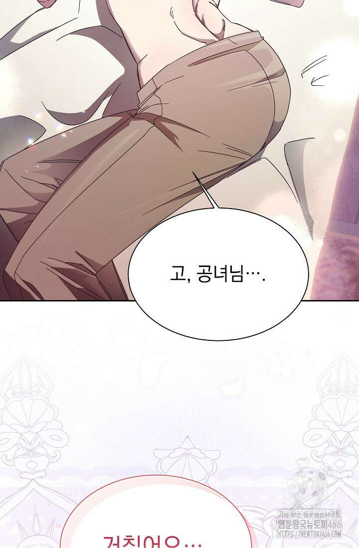 피폐 남주를 주먹으로 길들였다[19세 완전판] 17화 18