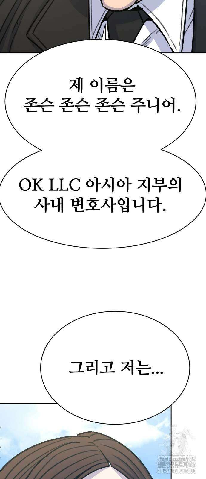 암살청과 45화 3