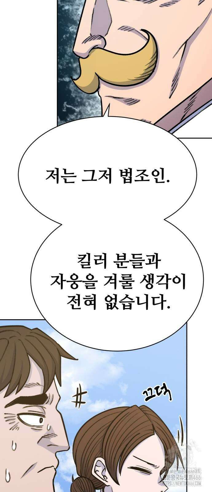 암살청과 45화 9