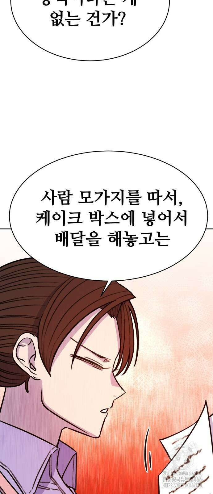 암살청과 45화 12