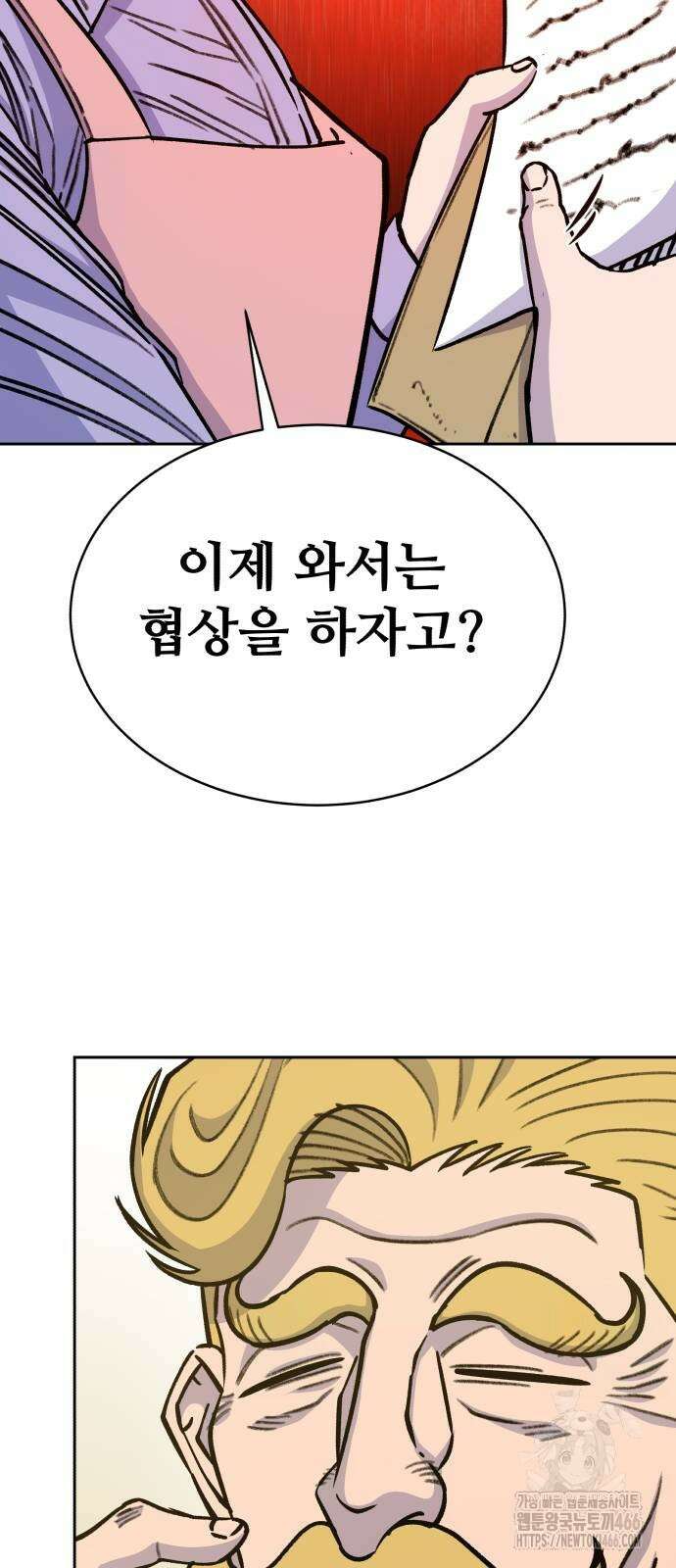 암살청과 45화 13