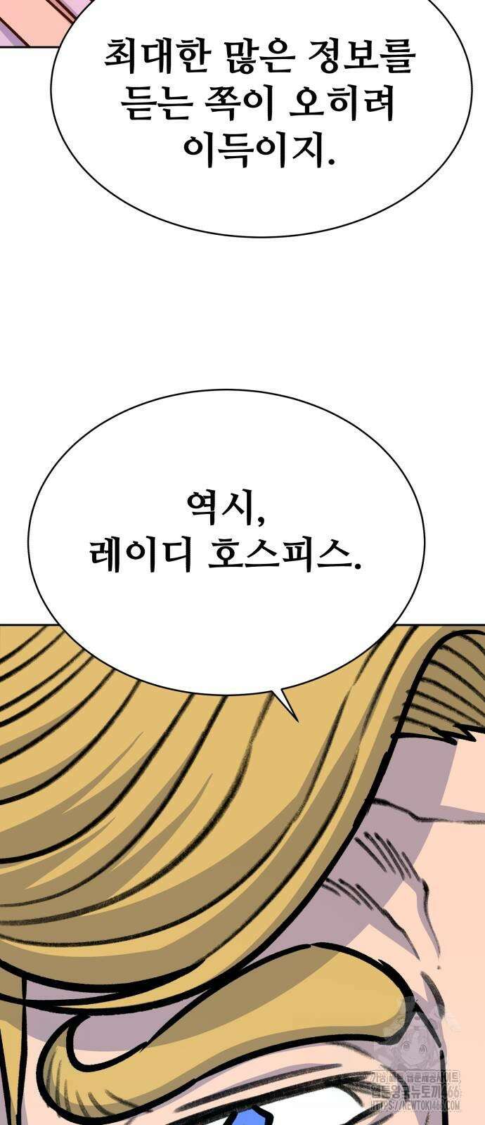 암살청과 45화 17