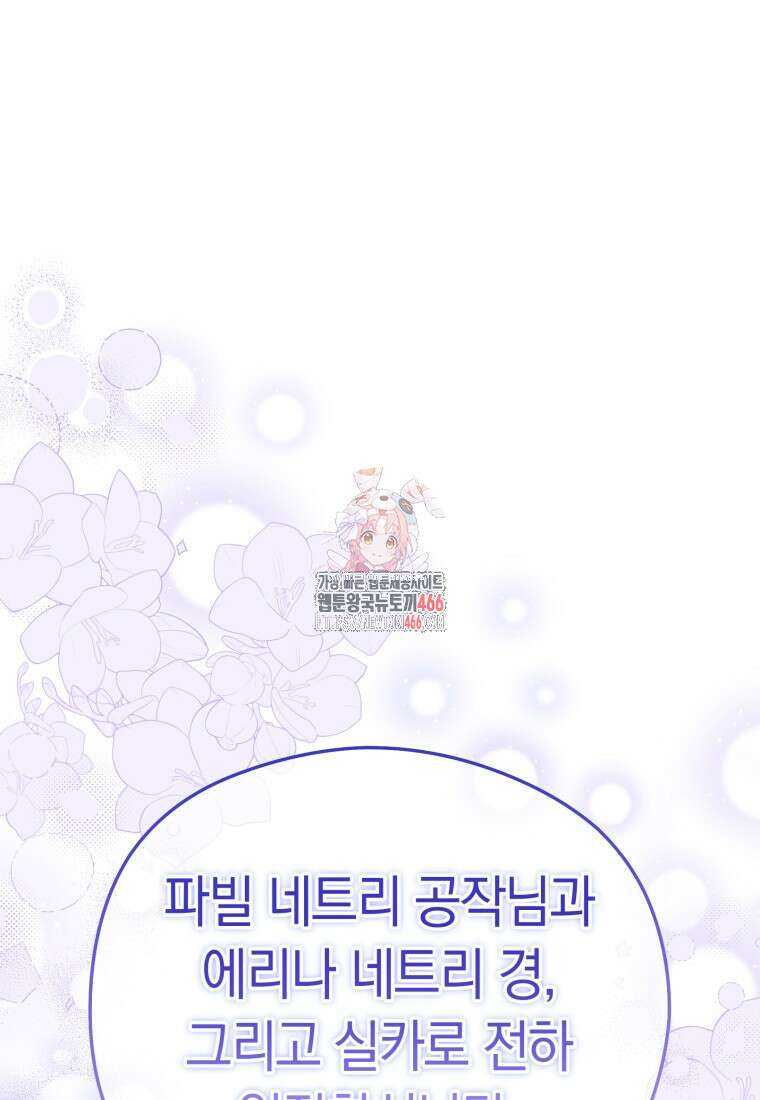 악녀는 대공을 사로잡았다 57화 1