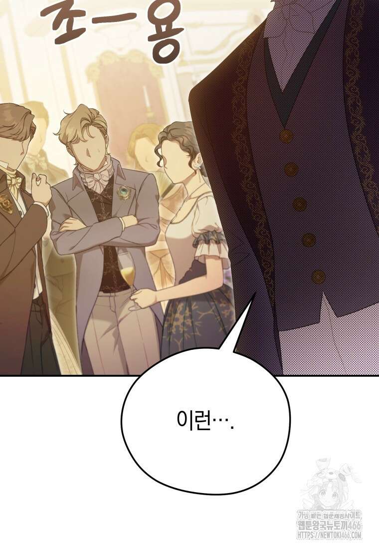 악녀는 대공을 사로잡았다 57화 6
