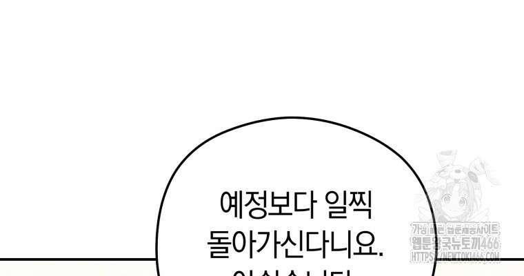 악녀는 대공을 사로잡았다 57화 7