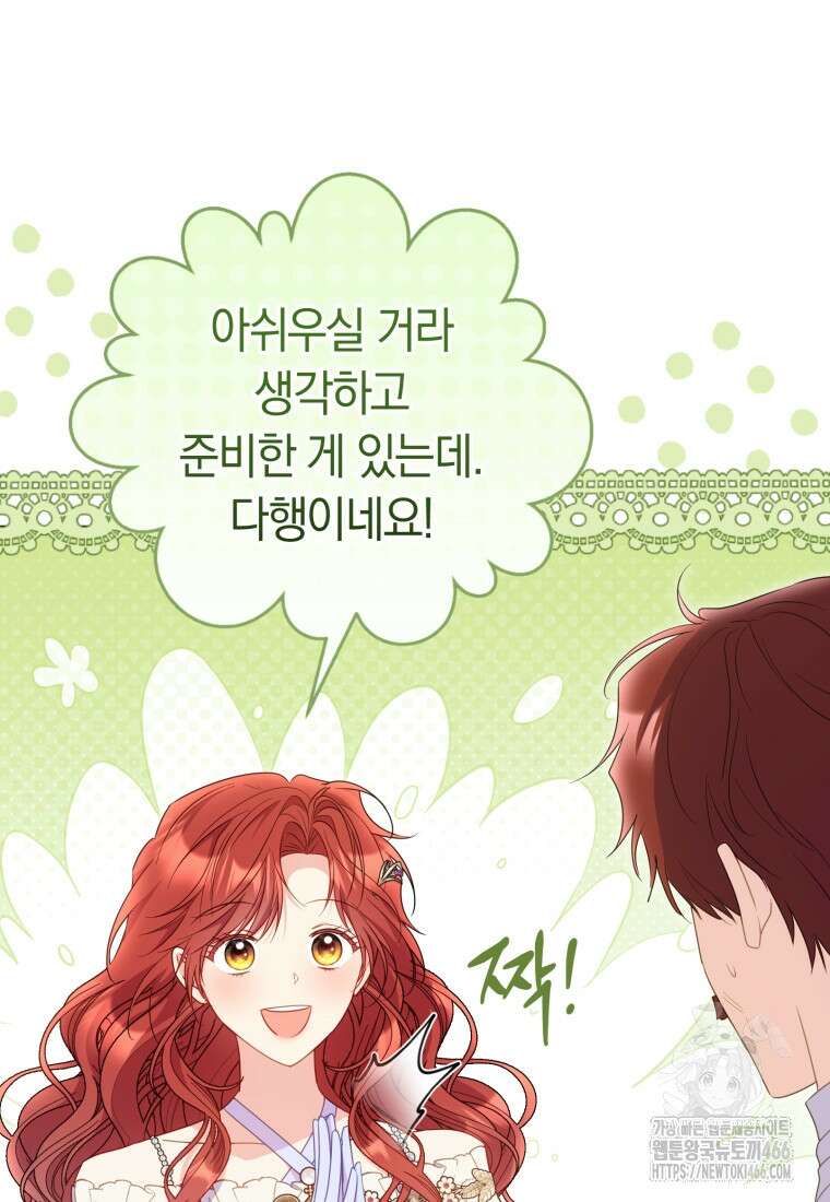 악녀는 대공을 사로잡았다 57화 9