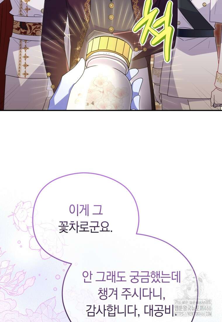 악녀는 대공을 사로잡았다 57화 13