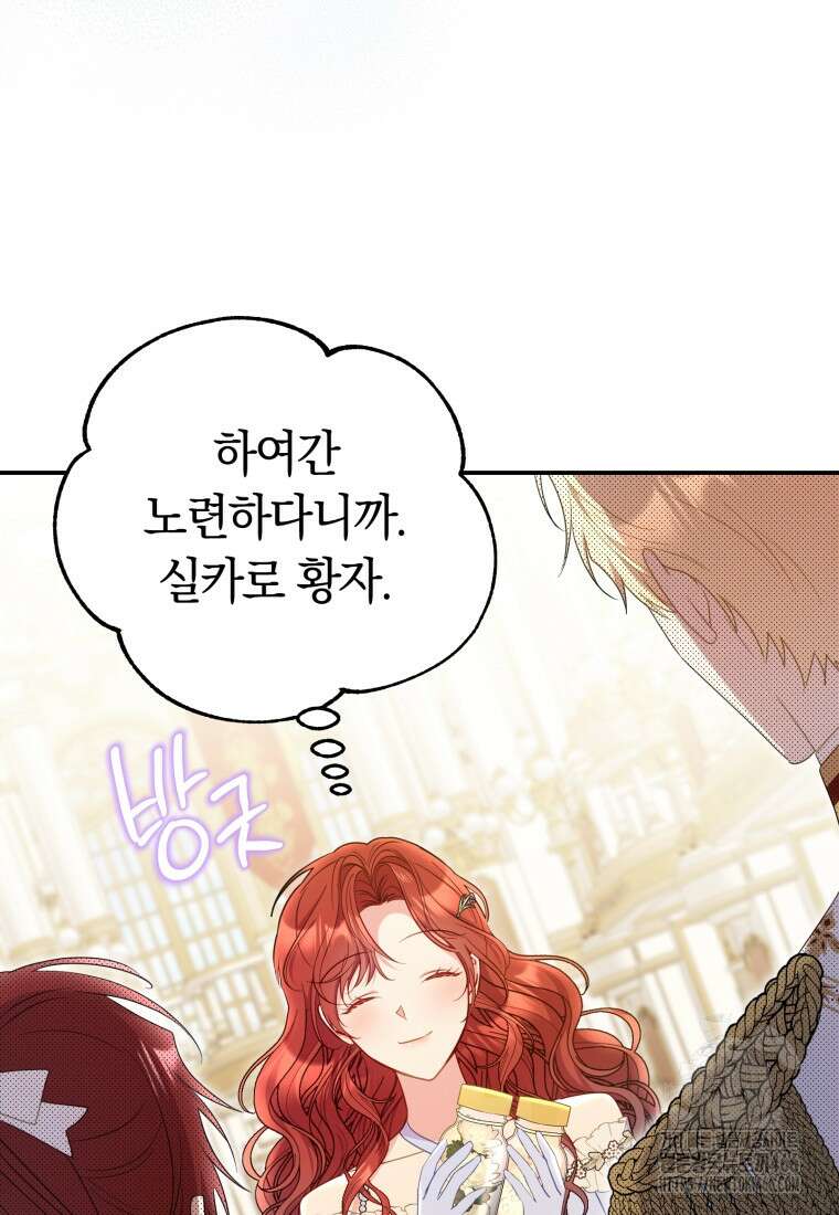 악녀는 대공을 사로잡았다 57화 16
