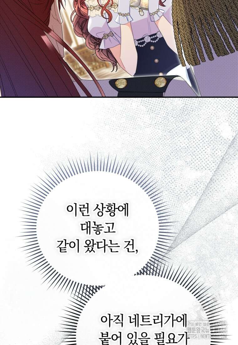 악녀는 대공을 사로잡았다 57화 17