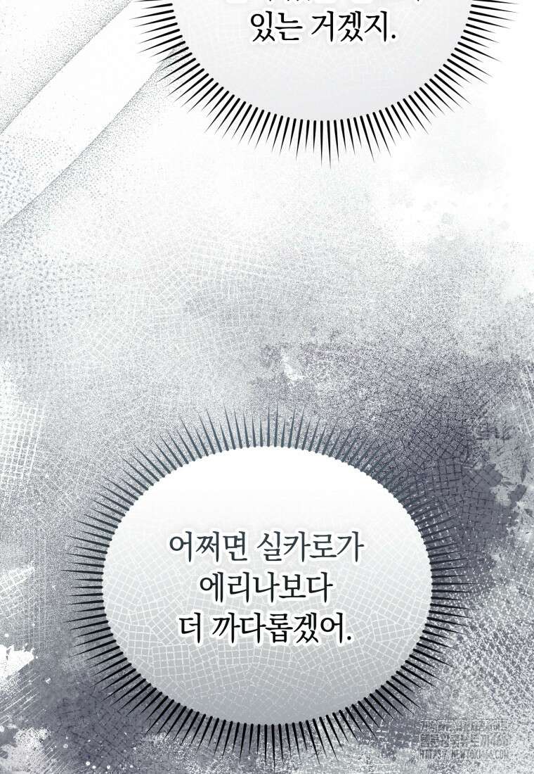 악녀는 대공을 사로잡았다 57화 18