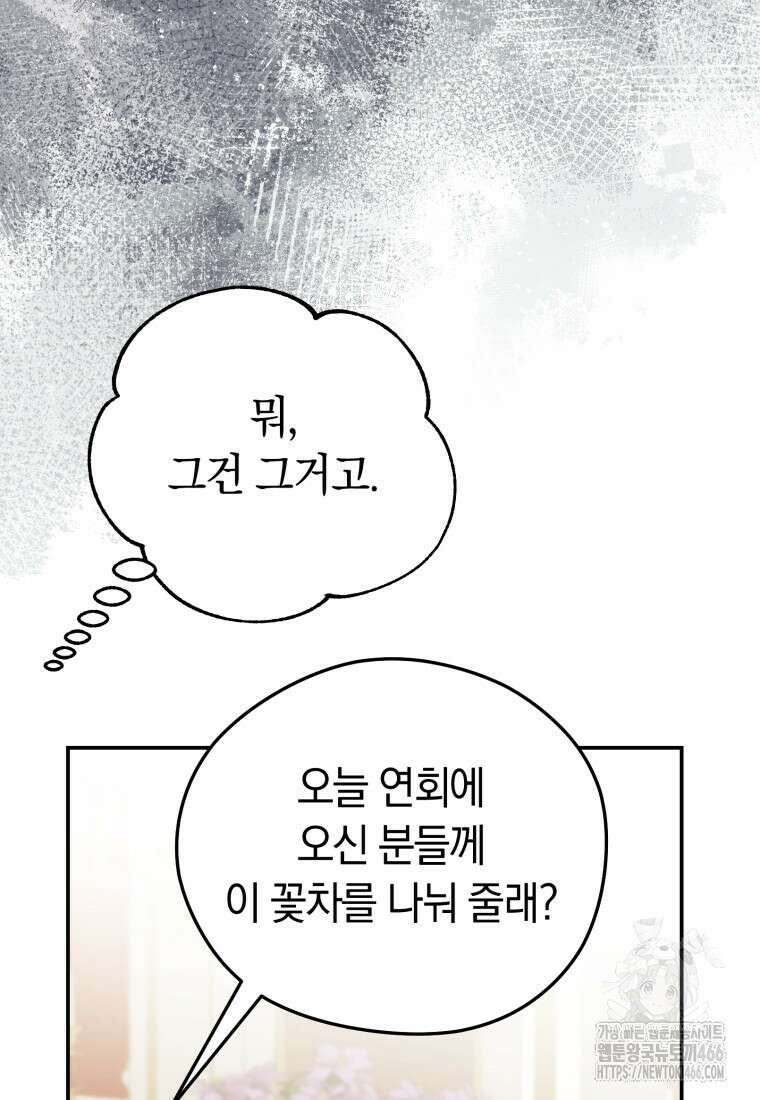 악녀는 대공을 사로잡았다 57화 19