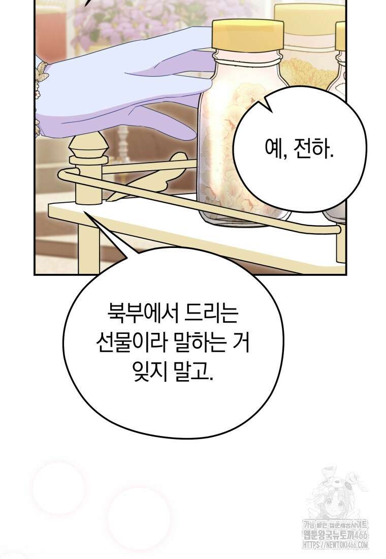 악녀는 대공을 사로잡았다 57화 20