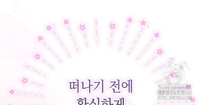 악녀는 대공을 사로잡았다 57화 21