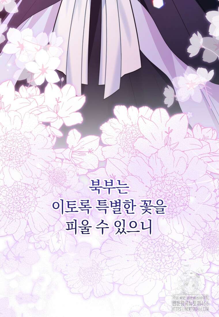 악녀는 대공을 사로잡았다 57화 24