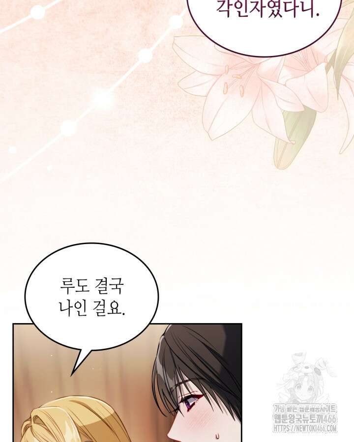 달빛 도서관 71화 11