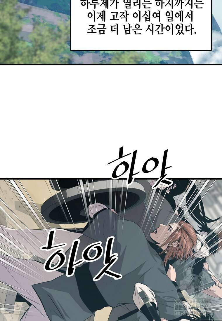 천하제일 무공교관 22화 3