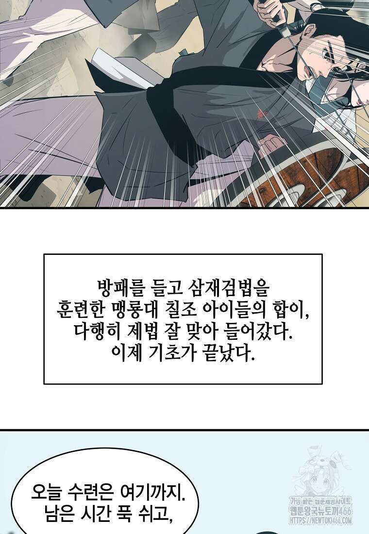 천하제일 무공교관 22화 4