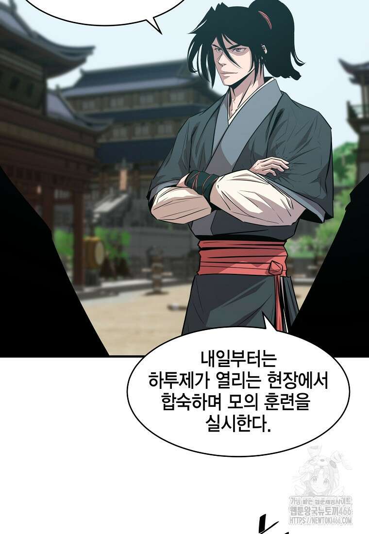 천하제일 무공교관 22화 5