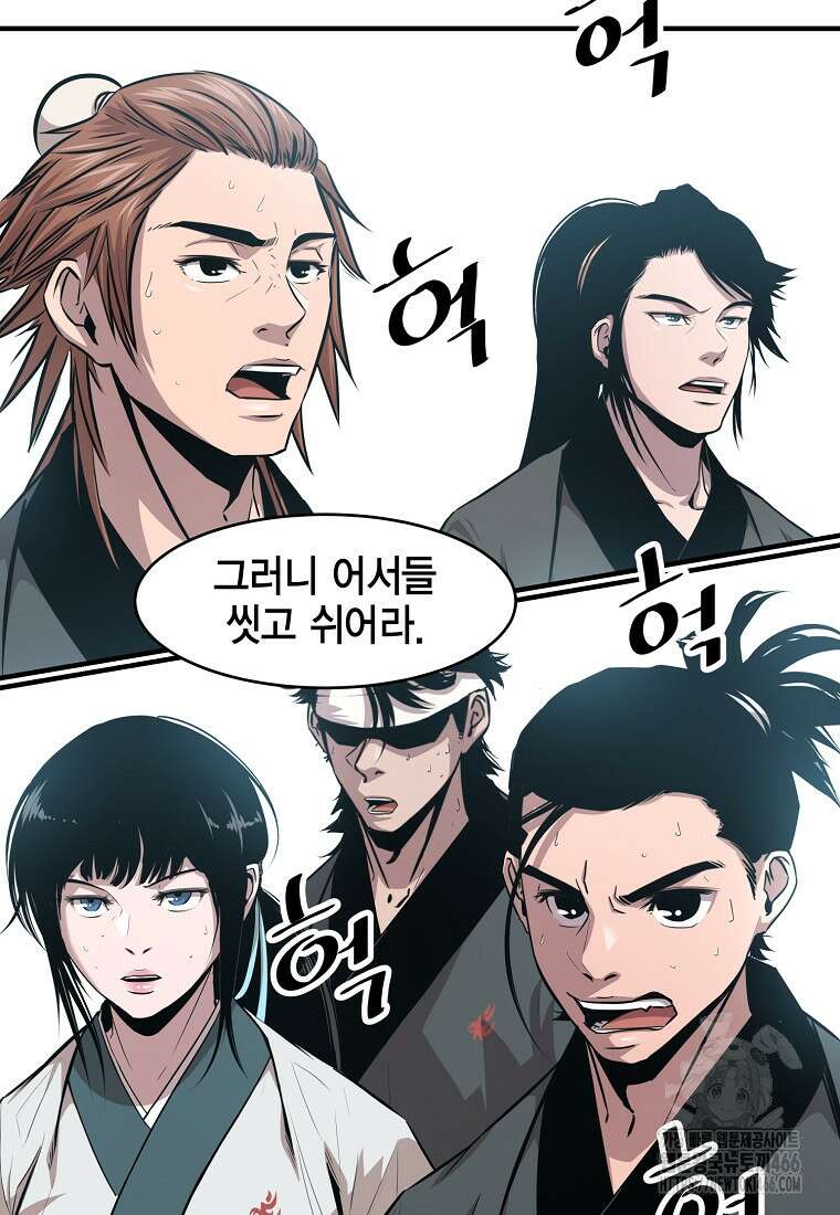 천하제일 무공교관 22화 6
