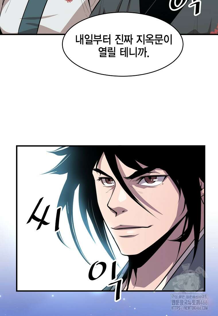 천하제일 무공교관 22화 7