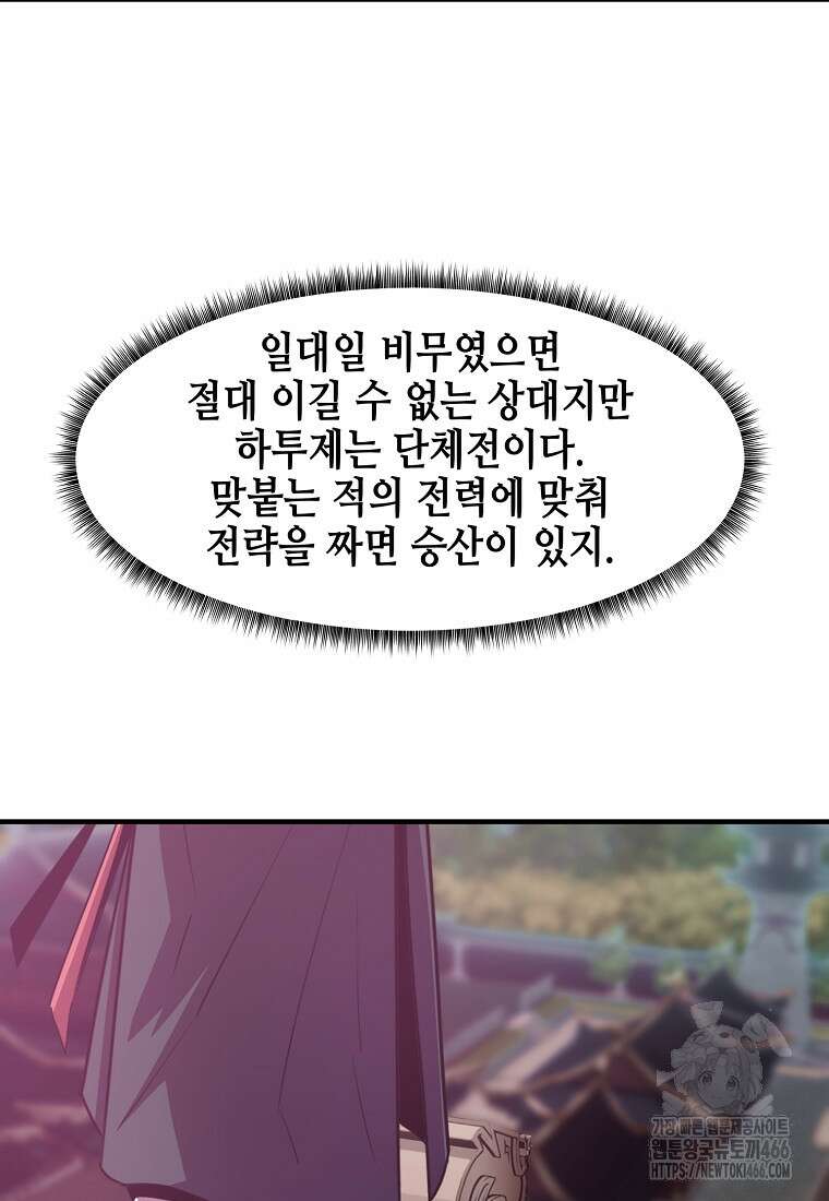 천하제일 무공교관 22화 10