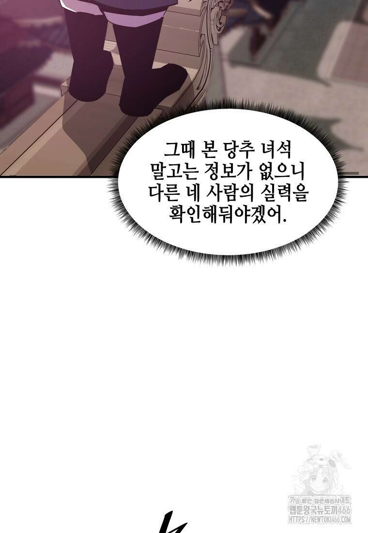 천하제일 무공교관 22화 11