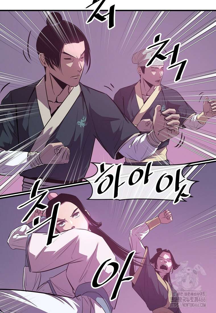 천하제일 무공교관 22화 12