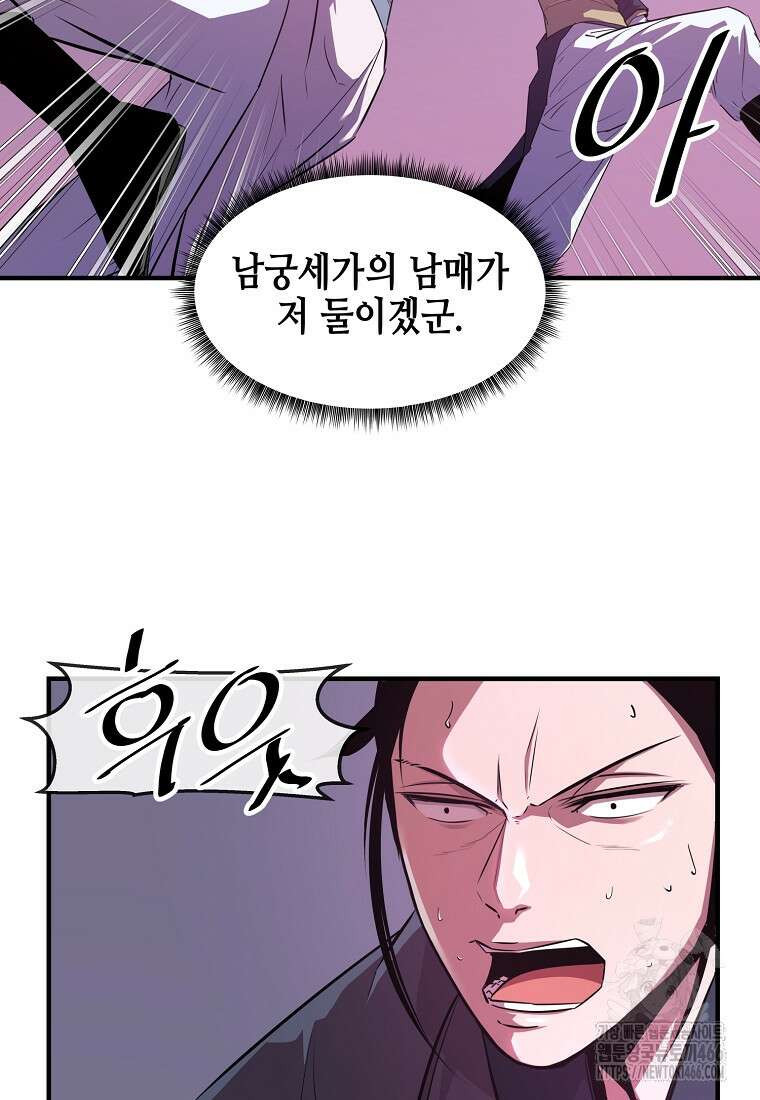 천하제일 무공교관 22화 13