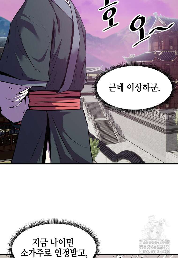 천하제일 무공교관 22화 15