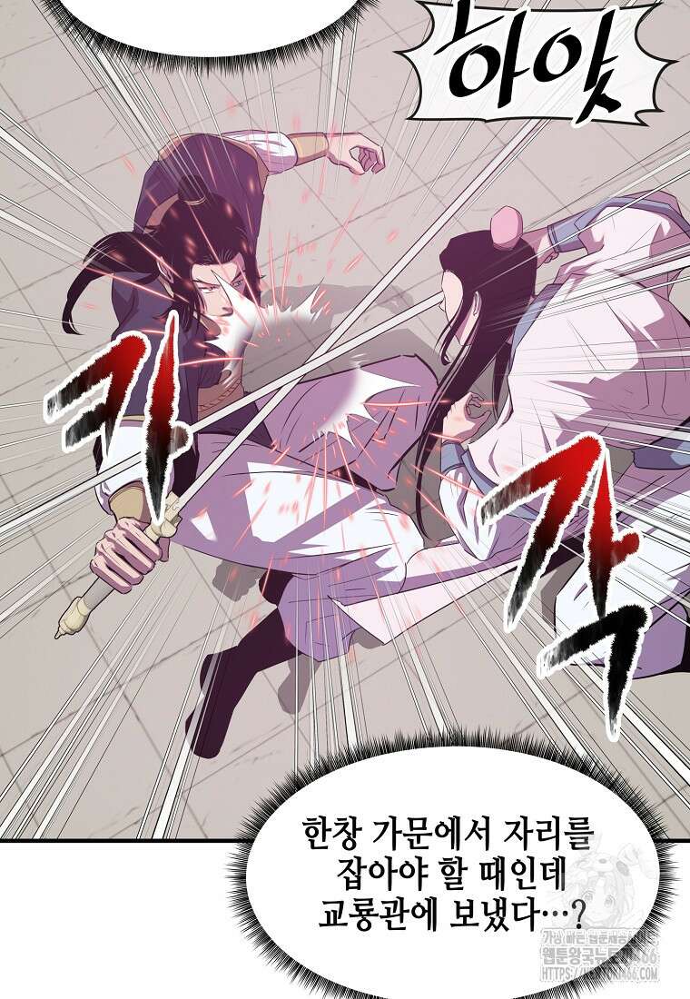 천하제일 무공교관 22화 16