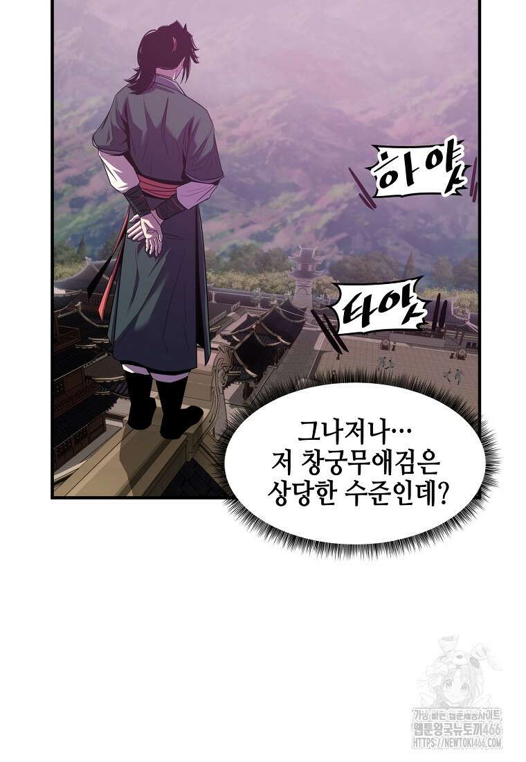 천하제일 무공교관 22화 18