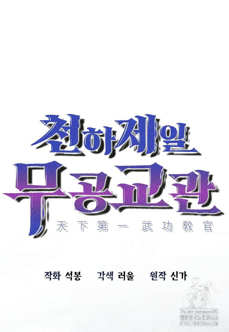 천하제일 무공교관 22화 19
