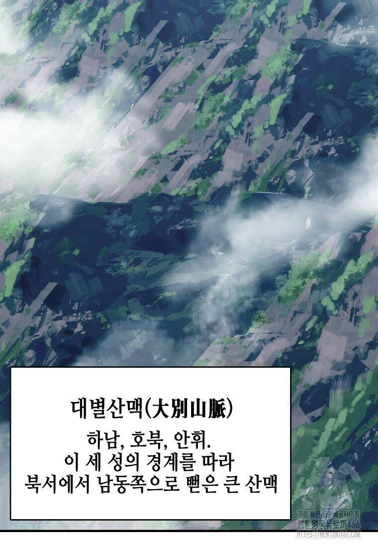천하제일 무공교관 22화 21