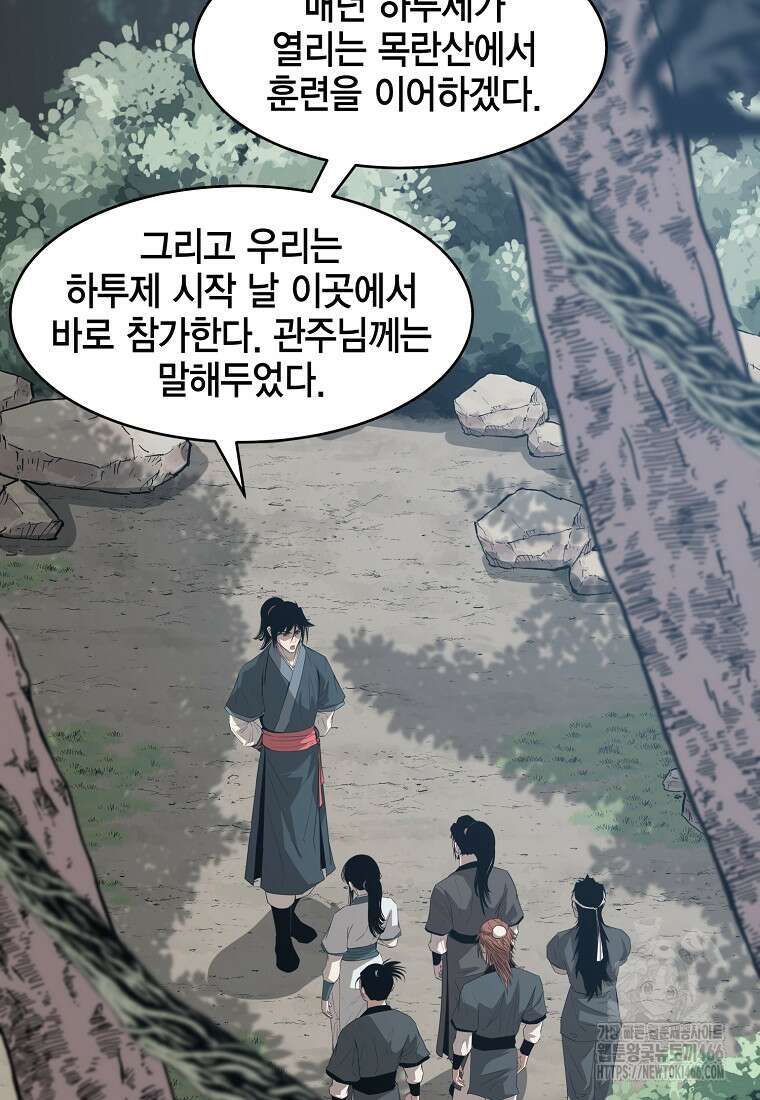 천하제일 무공교관 22화 24