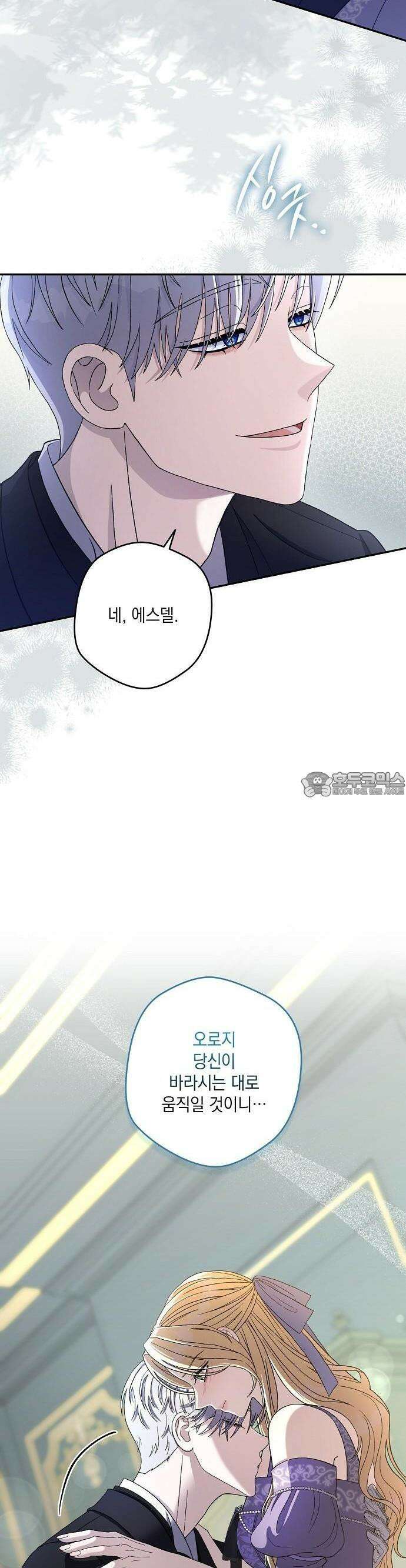 탐닉(네이버) 3화 5