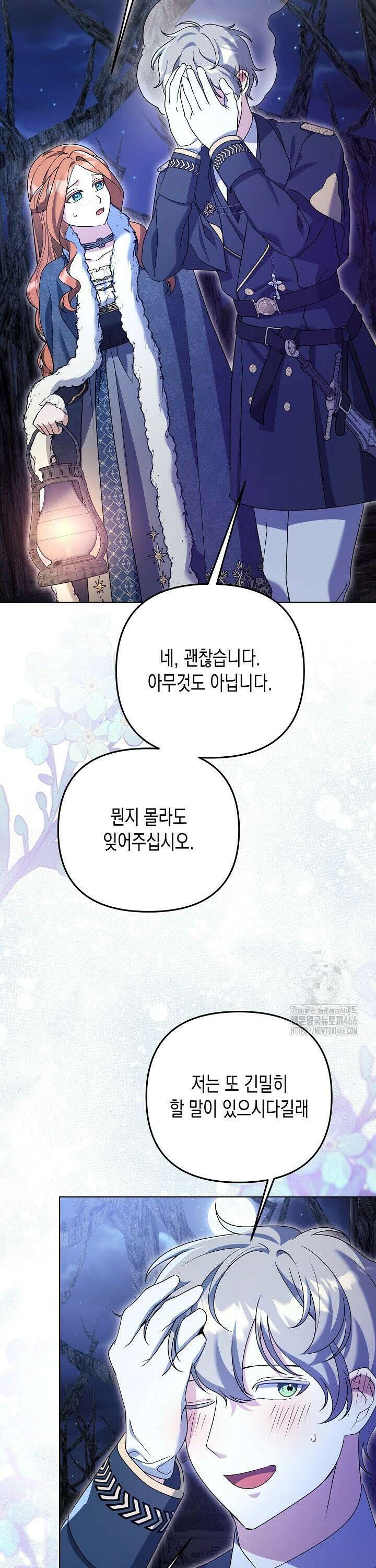 흑막 공작의 못난이 부인 24화 3
