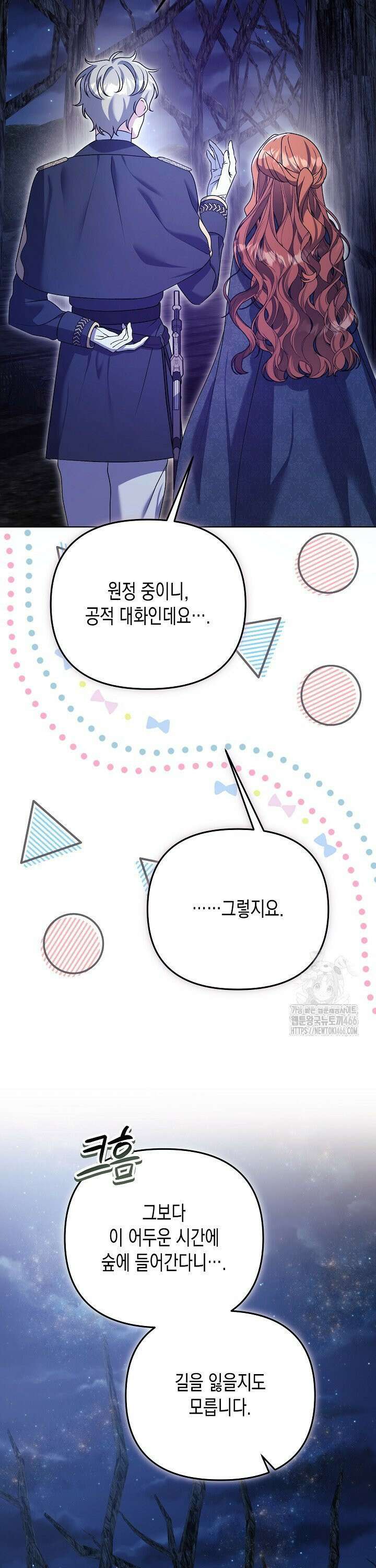 흑막 공작의 못난이 부인 24화 5