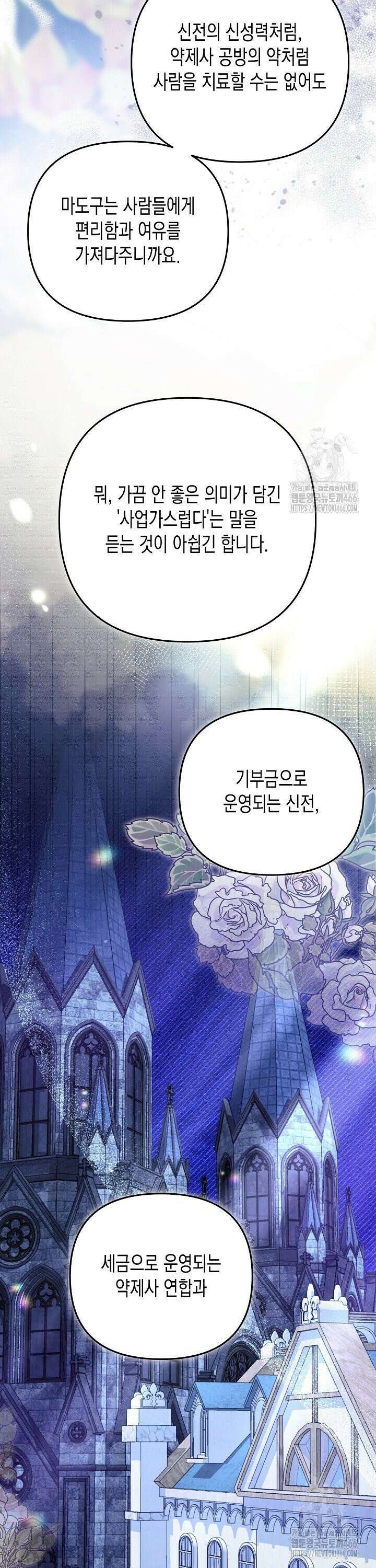 흑막 공작의 못난이 부인 24화 10
