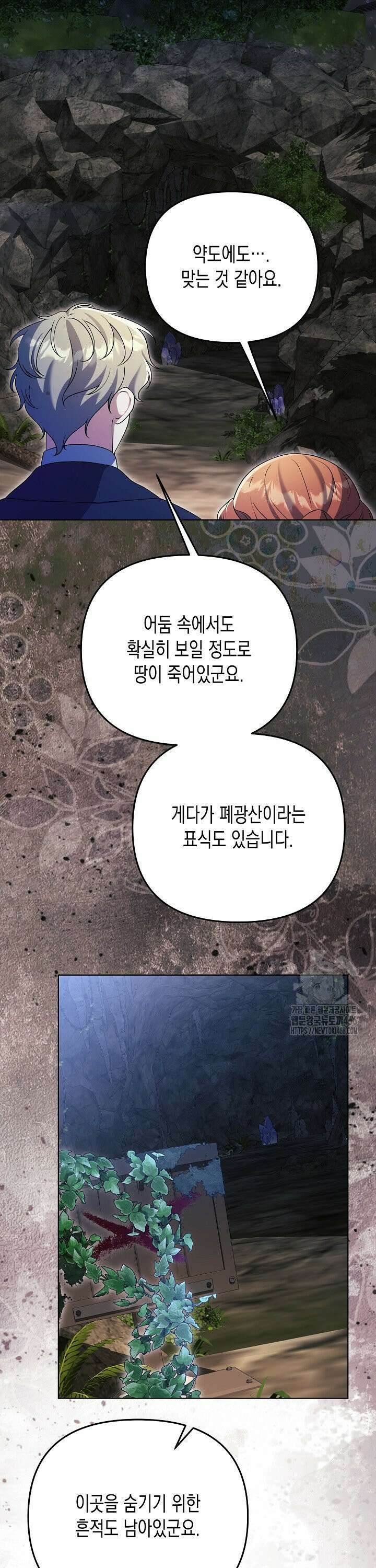 흑막 공작의 못난이 부인 24화 13