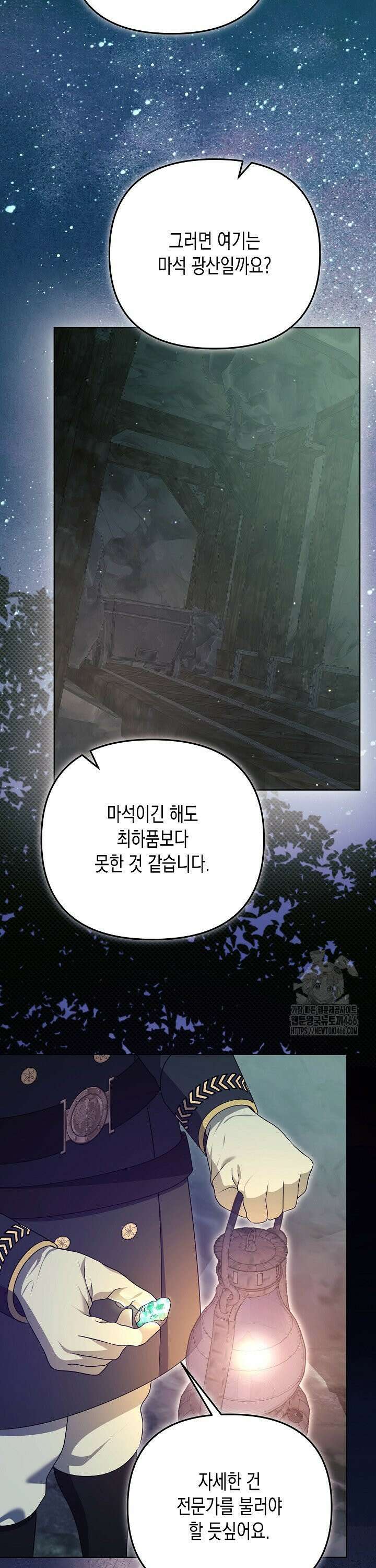 흑막 공작의 못난이 부인 24화 21