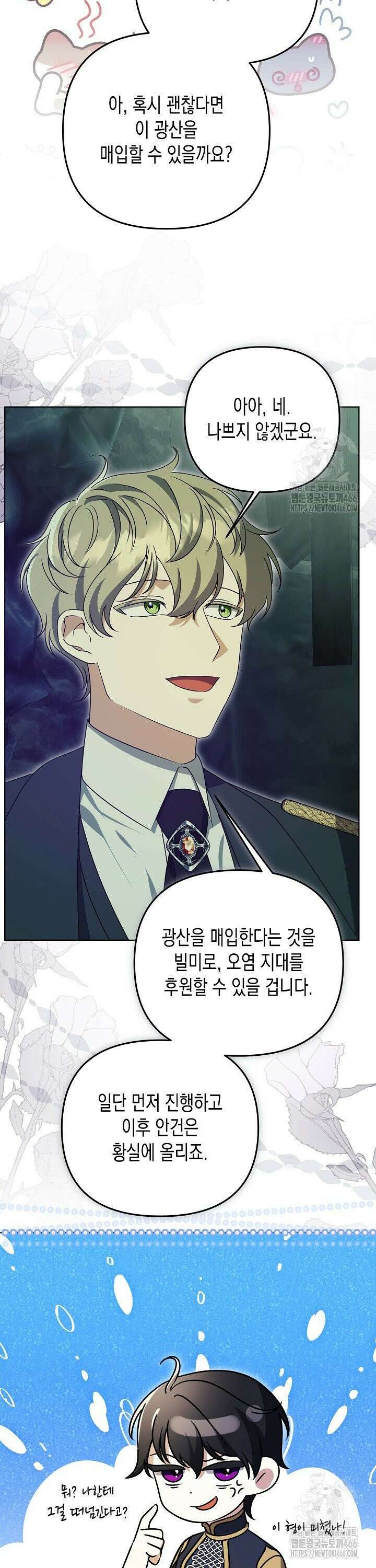 흑막 공작의 못난이 부인 24화 26