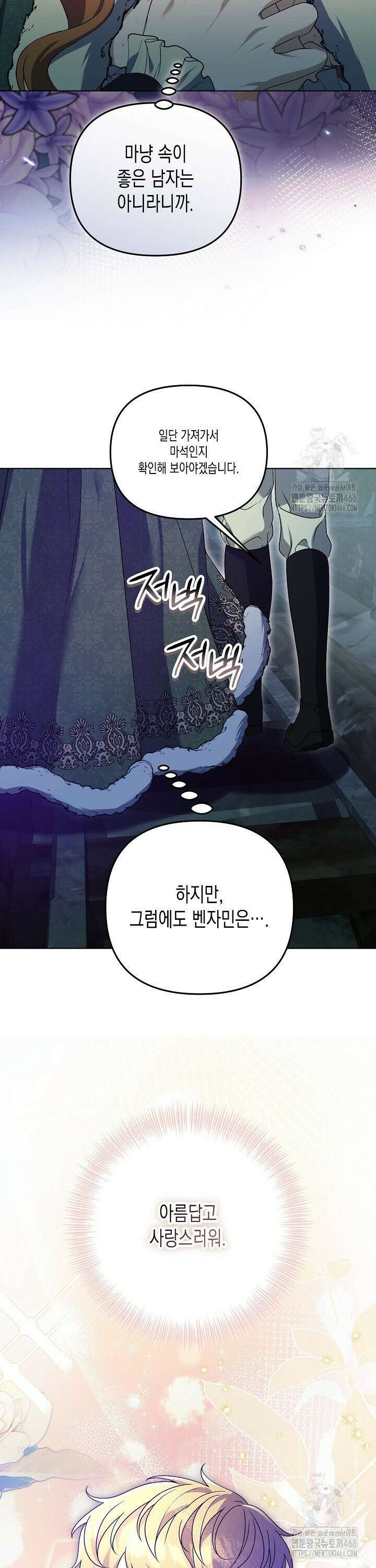 흑막 공작의 못난이 부인 24화 28