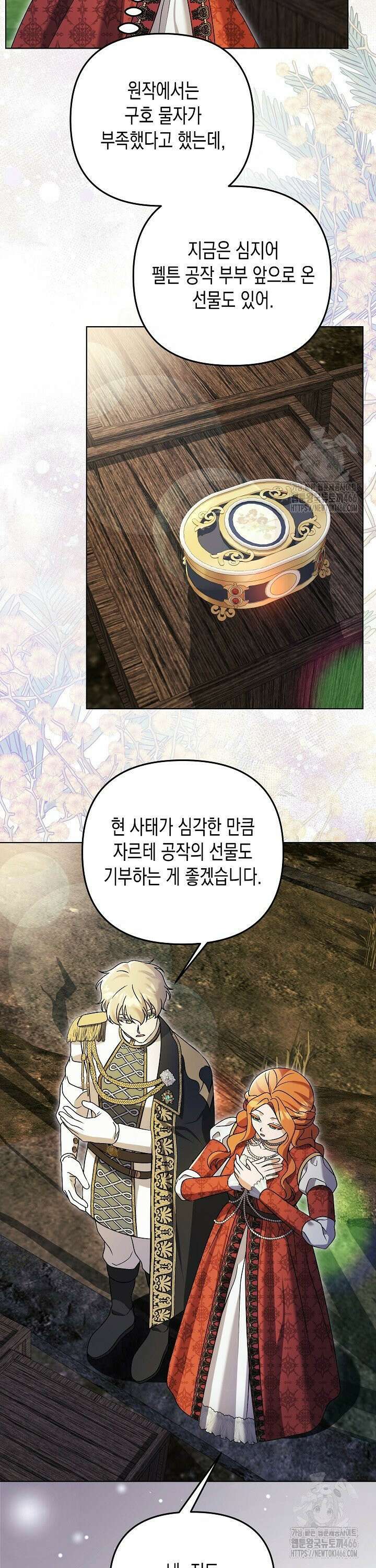 흑막 공작의 못난이 부인 24화 32