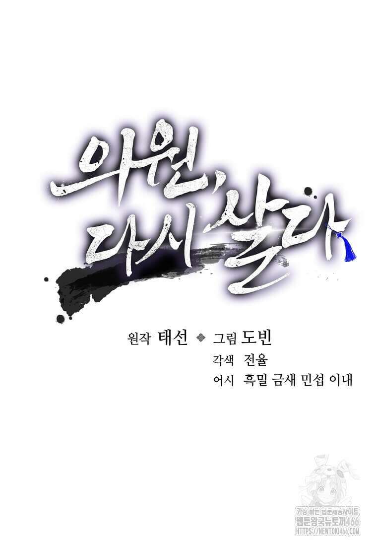 의원, 다시 살다 186화 22