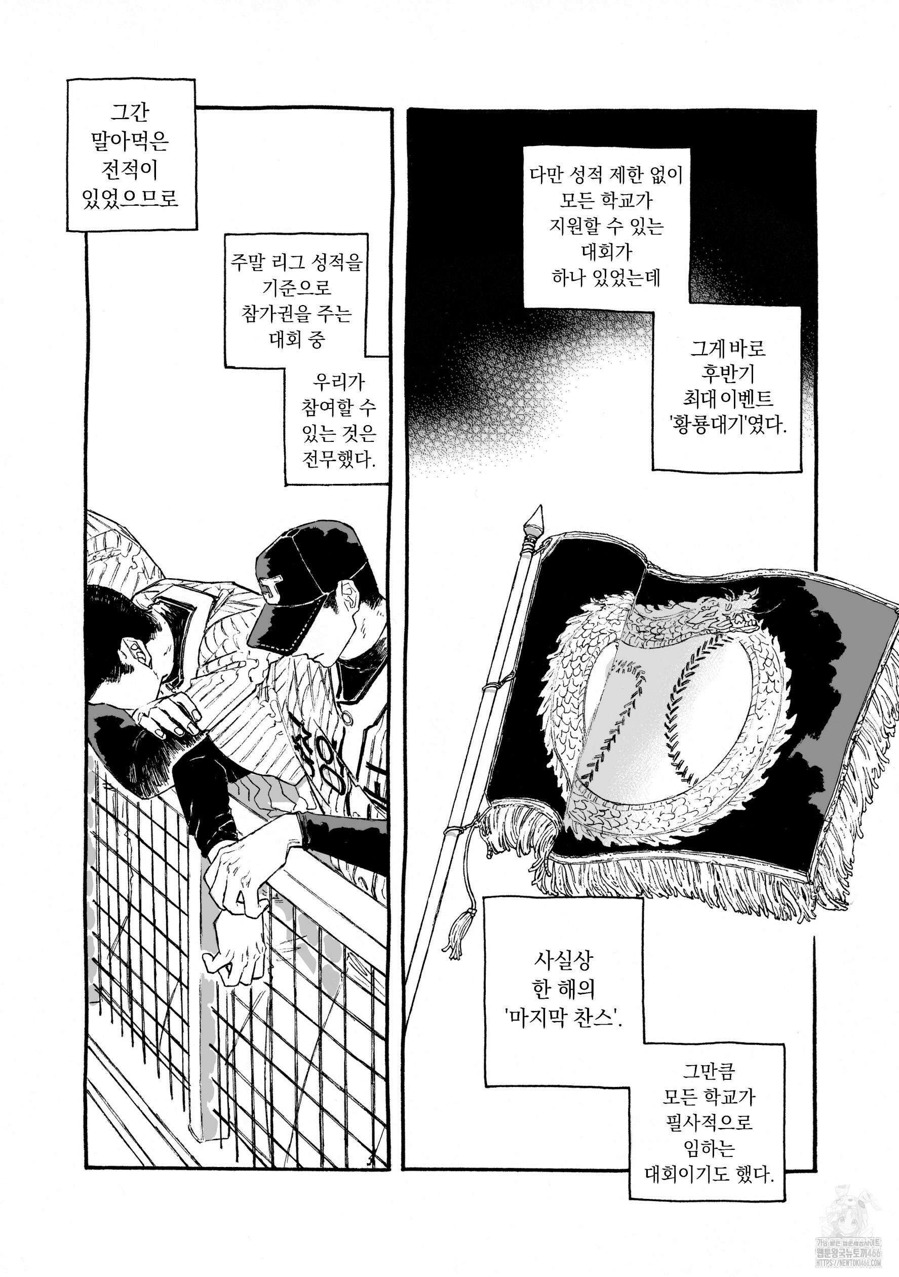적반하장의 허슬플레이 14화 4