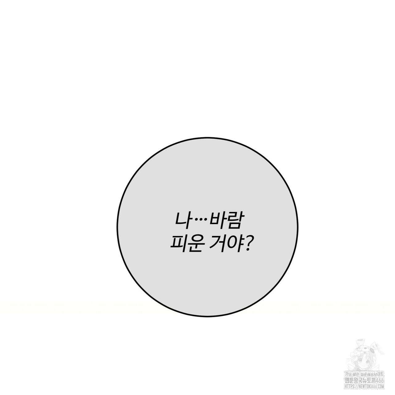 텐(TEN)[BL] 21화(시즌1 완결) 23