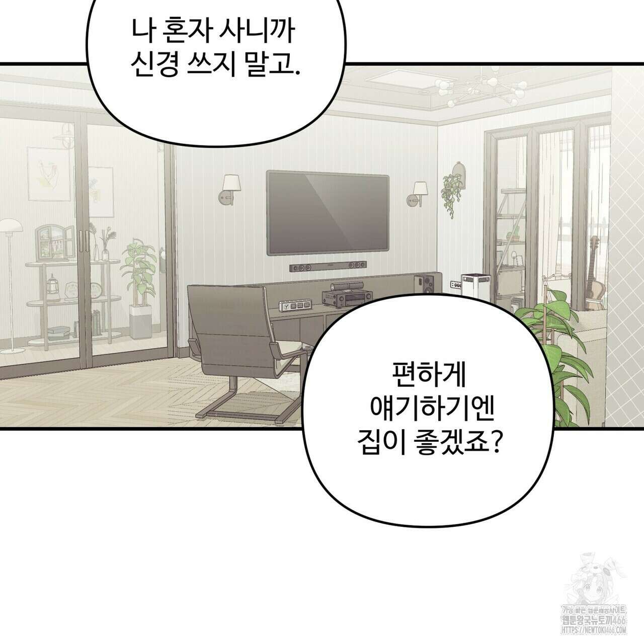 텐(TEN)[BL] 21화(시즌1 완결) 33