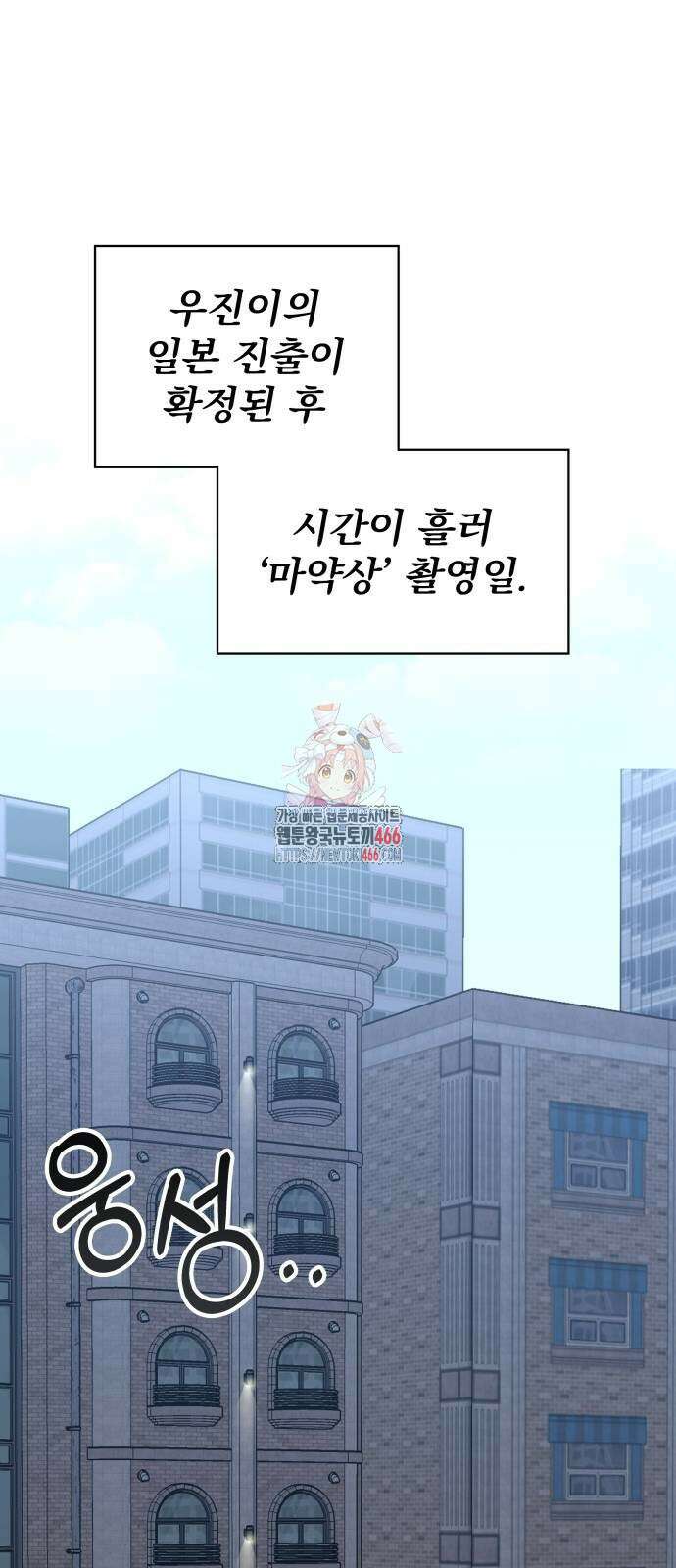 대뜸 착각당했다 괴물 천재배우로 37화 1